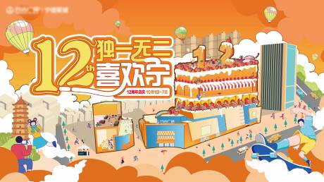 源文件下载【周年庆主画面】编号：88150029773337023