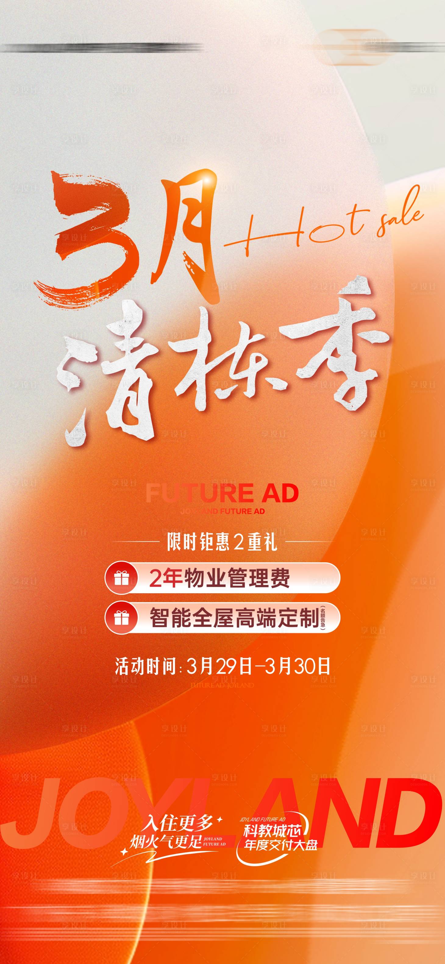 源文件下载【享设计】搜索编号：79740029722303290【分销大字报海报】