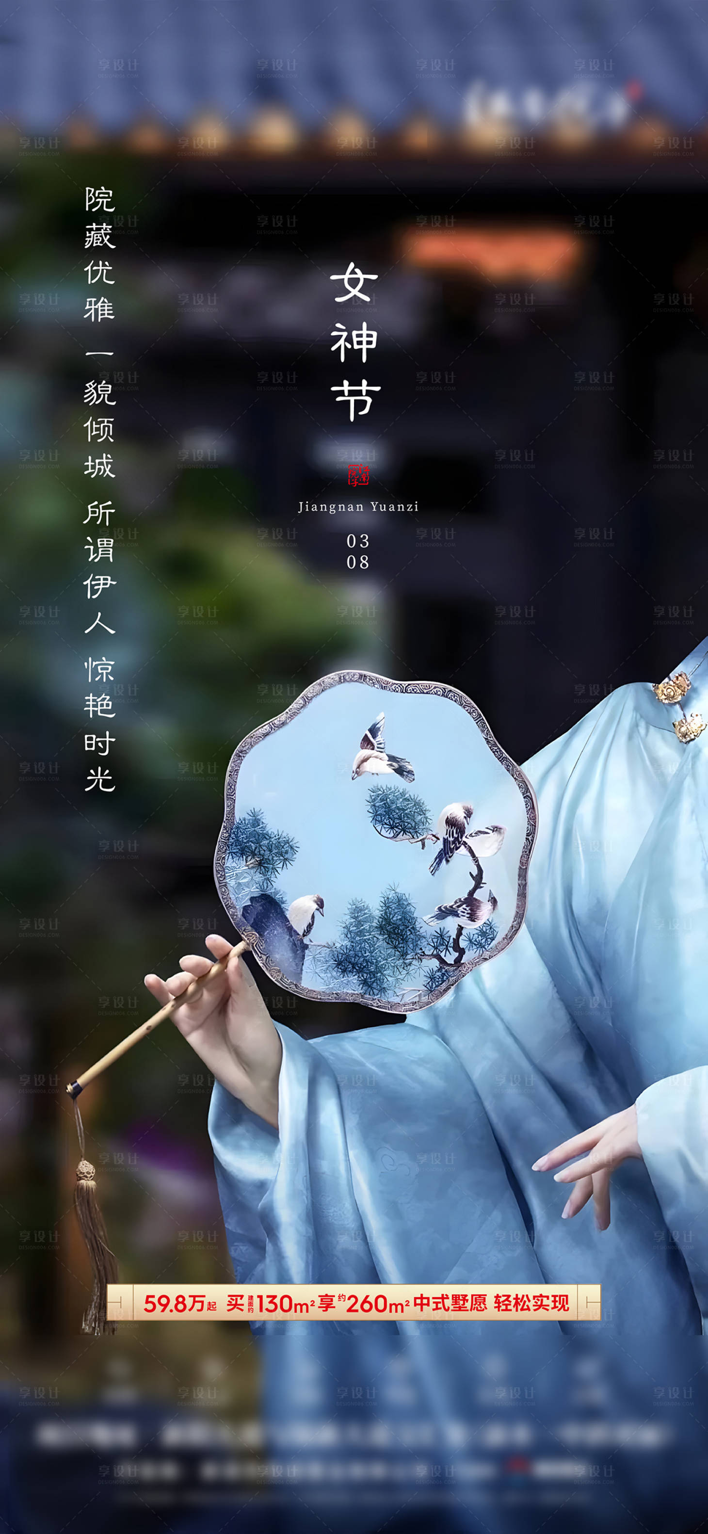 源文件下载【女神节海报】编号：73320029103675254