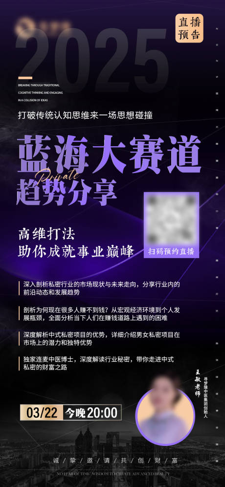 源文件下载【直播预告海报】编号：84060029666692986