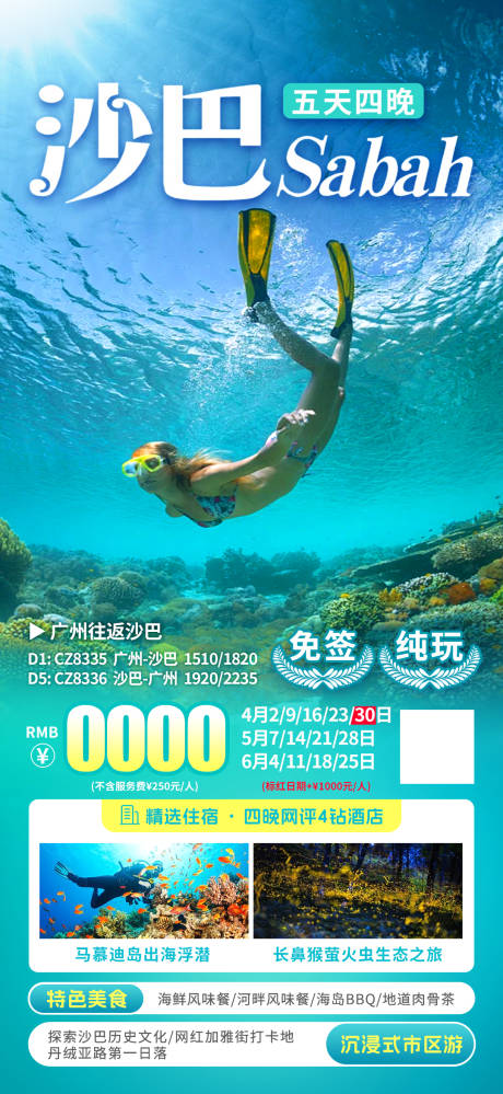 源文件下载【享设计】搜索编号：46430029520316806【沙巴海报】