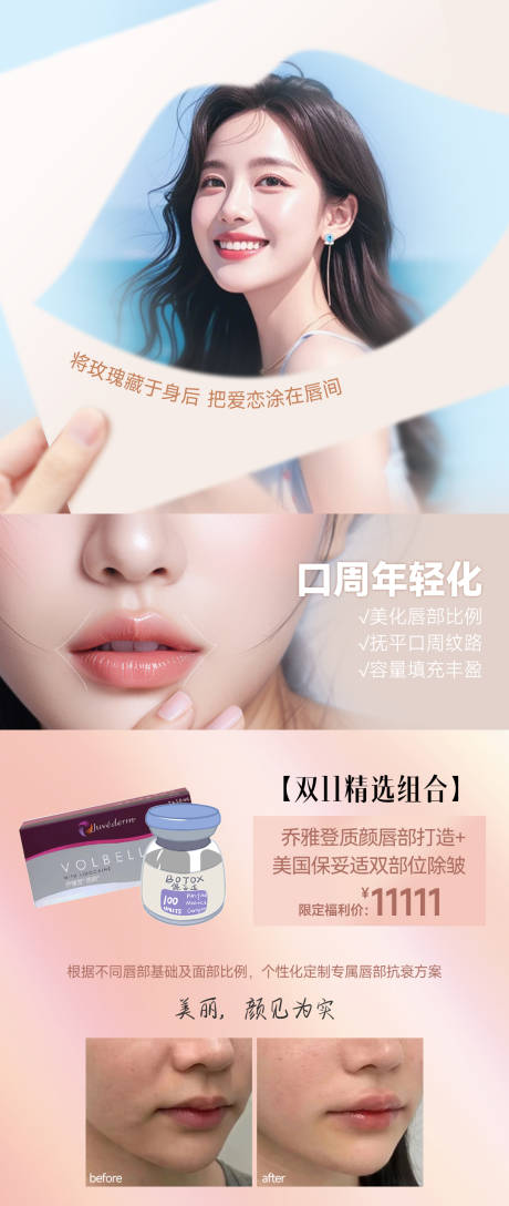 源文件下載【醫美口周年輕化】編號：32140029809397355