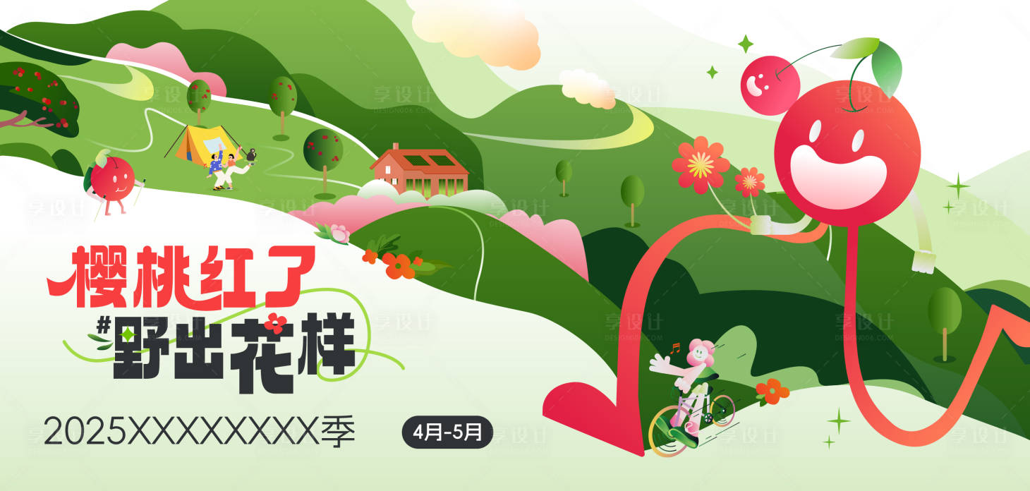 源文件下载【享设计】搜索编号：53480029744208975【樱桃节活动背景板】
