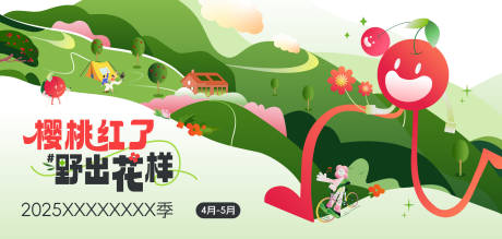 樱桃节活动背景板