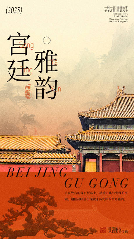 源文件下载【中式复古海报】编号：92040029109916751