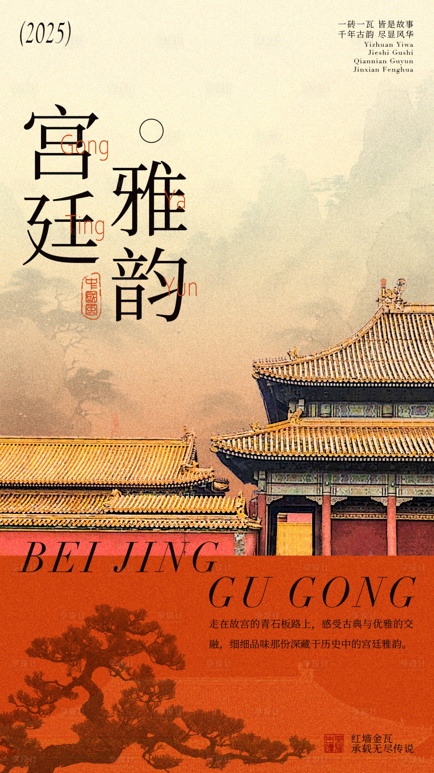 源文件下载【享设计】搜索编号：92040029109916751【中式复古海报】