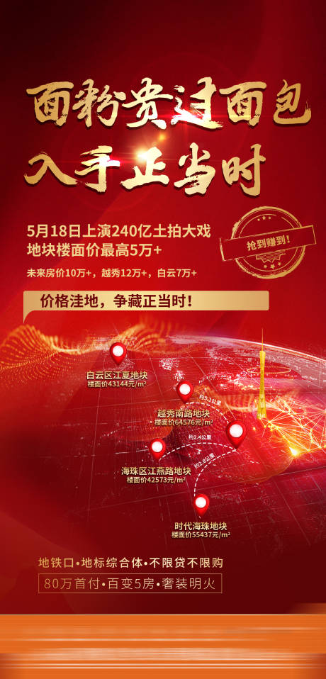 源文件下载【拍地大字报】编号：50120029815764591