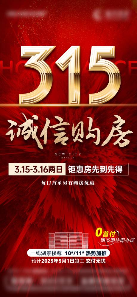 源文件下载【315诚信购物优惠海报1篇】编号：17290029507151606