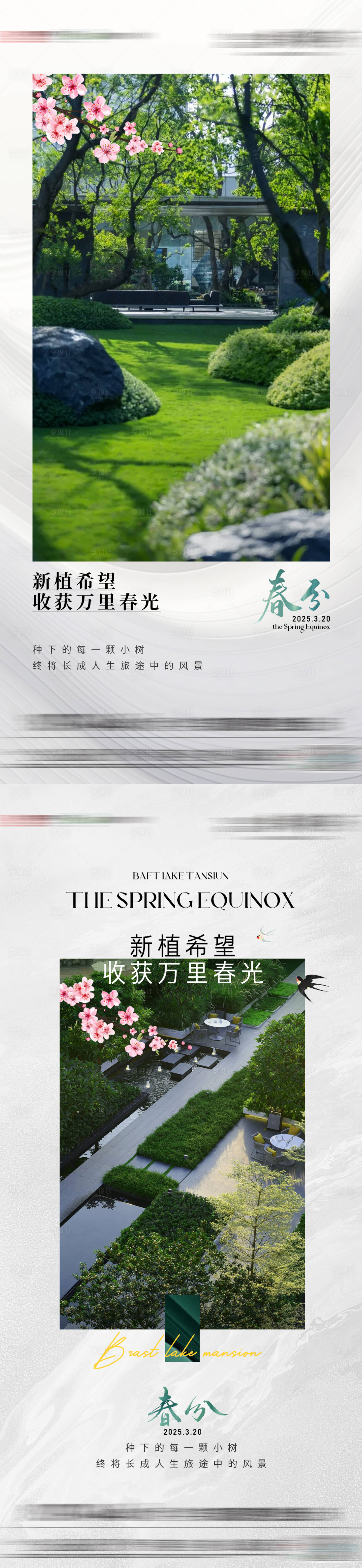 源文件下載【春分海報】編號：98500029544868671