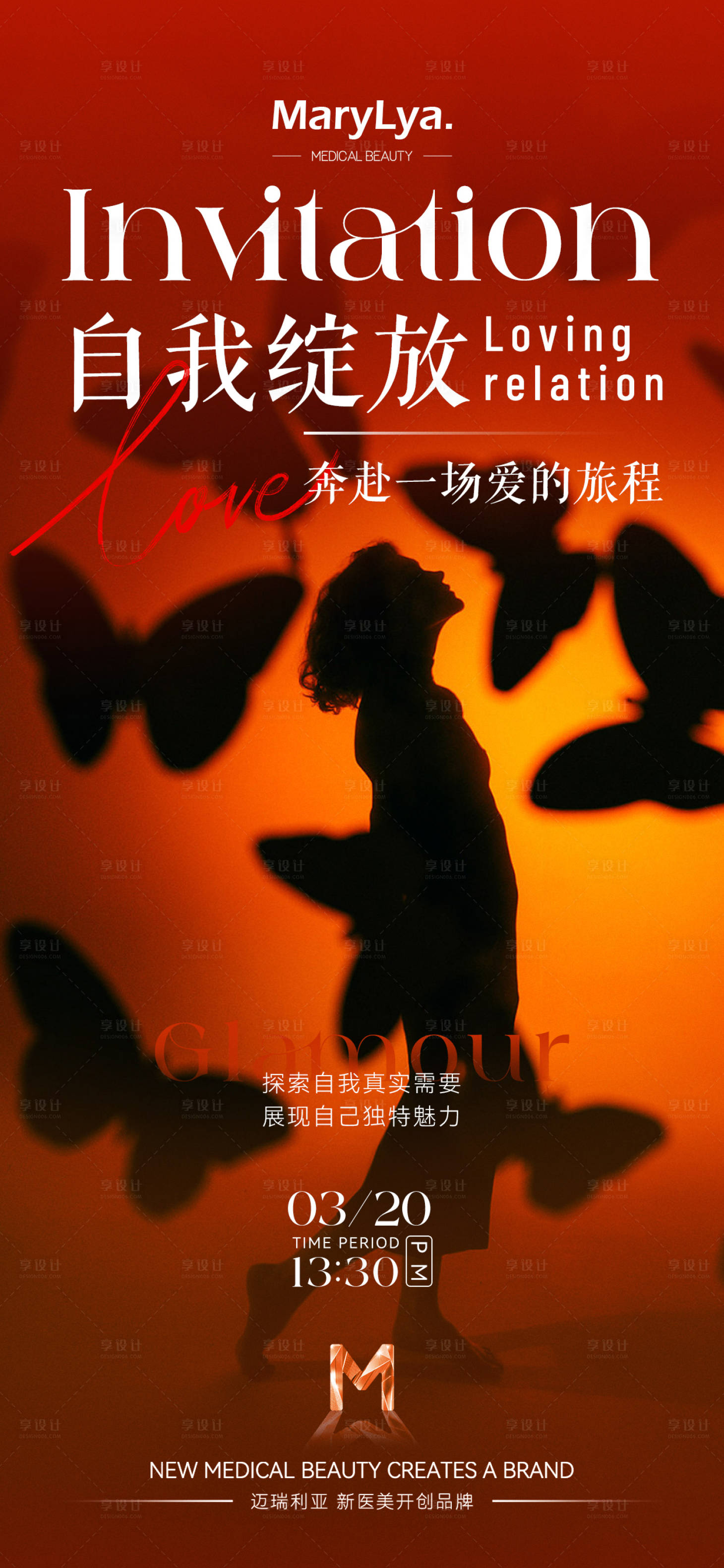 源文件下載【享設(shè)計(jì)】搜索編號(hào)：83060029558552338【私密宣發(fā)海報(bào)】