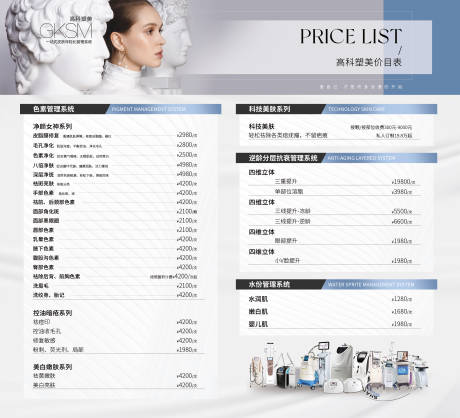 源文件下载【医美价格表】编号：82080029665502323