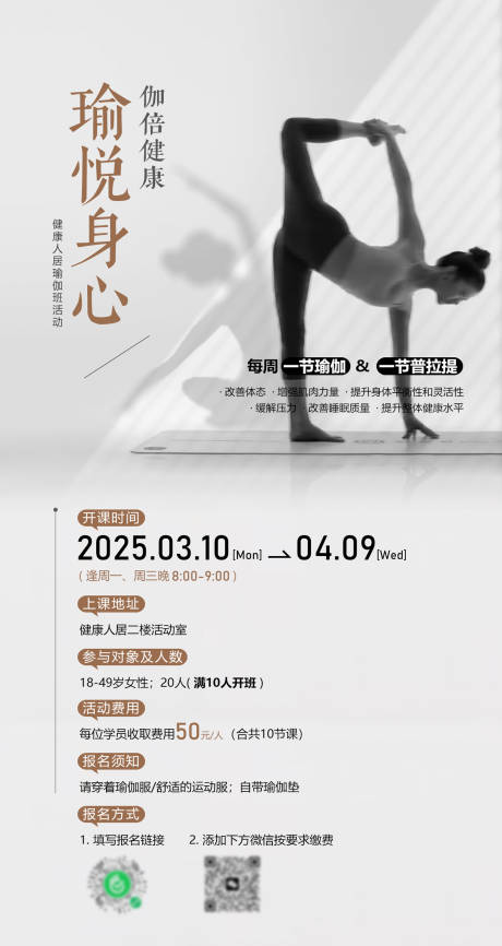 源文件下载【瑜伽班海报】编号：30230029133588697