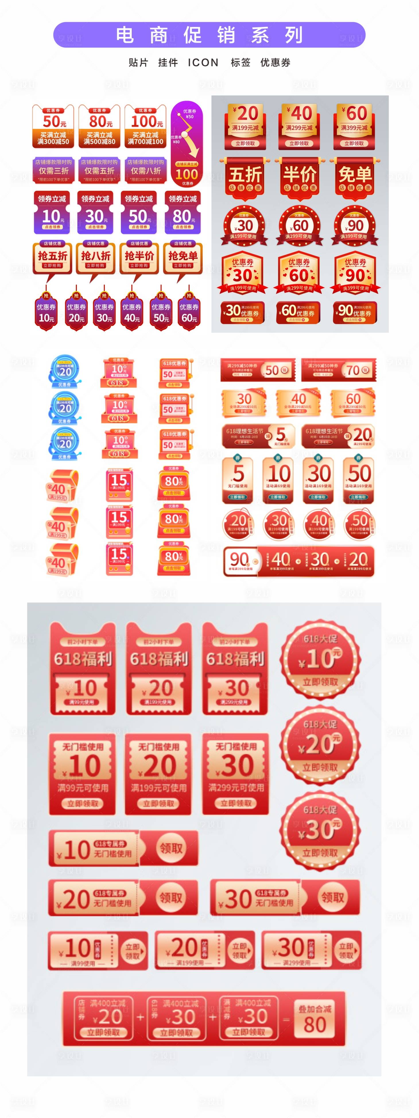 源文件下載【電商促銷掛件】編號：28880029697924064