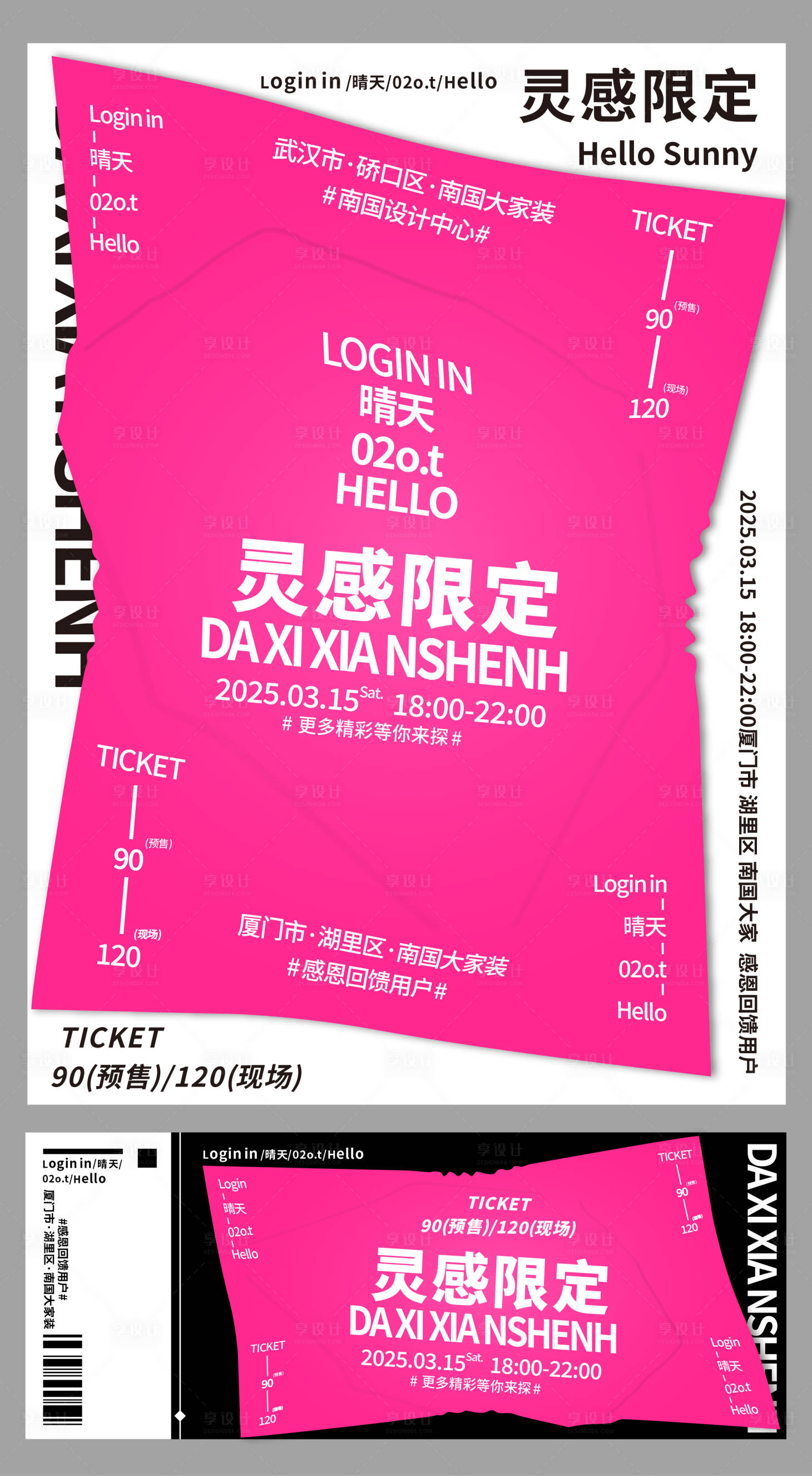 源文件下载【享设计】搜索编号：29170029190122609【活动艺术展简约入场券门海报】