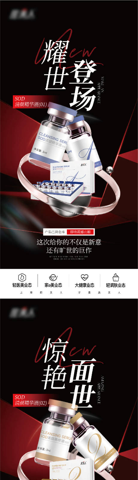 源文件下载【医美产品系列海报】编号：67700029548093584
