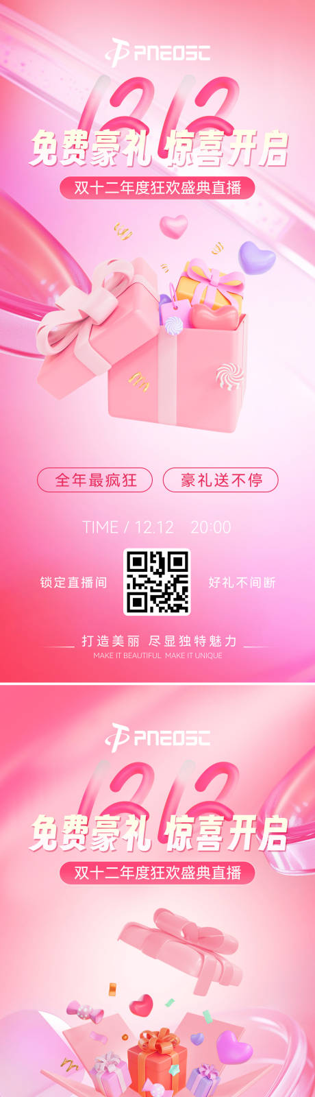 源文件下载【享设计】搜索编号：92820029867298917【双十二宣发海报】