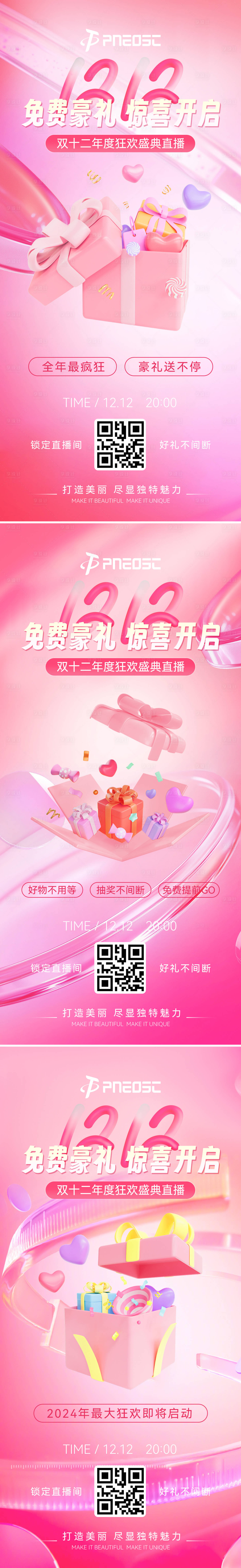 源文件下载【享设计】搜索编号：92820029867298917【双十二宣发海报】