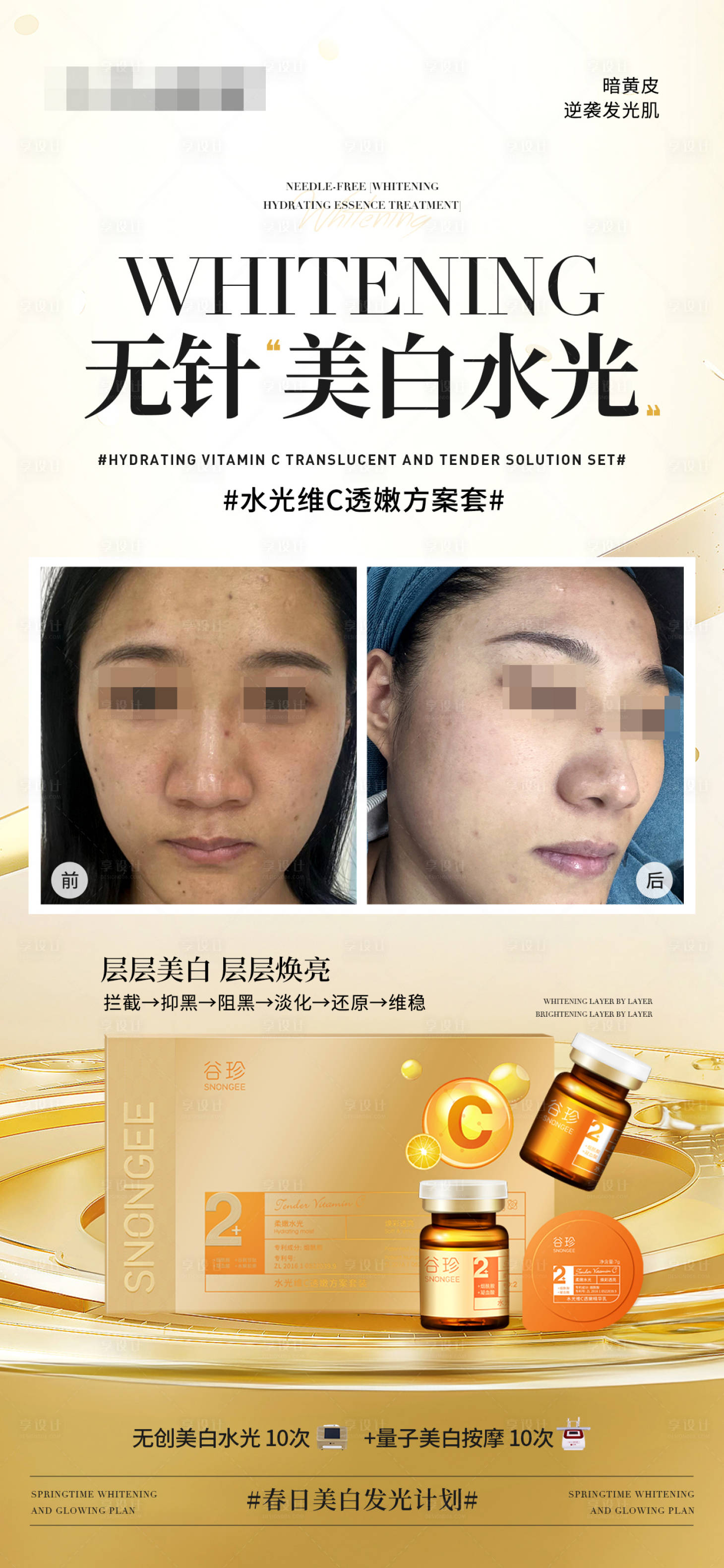 源文件下载【美白套盒案例对比海报】编号：12530029744272901