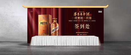 白酒品鉴活动签到处