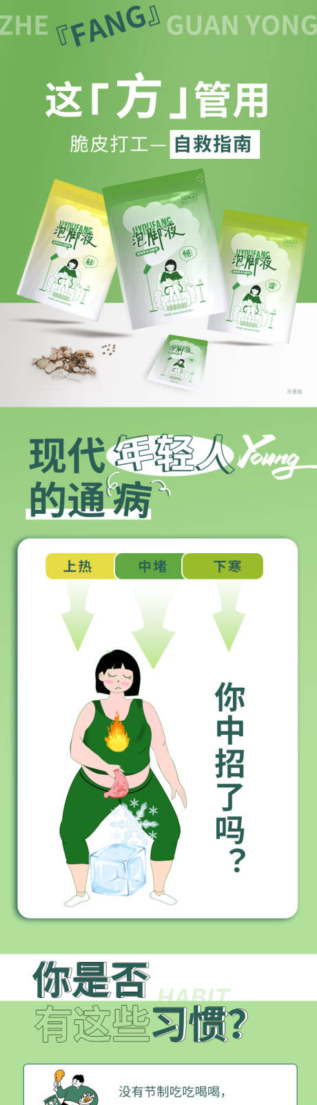 源文件下载【享设计】搜索编号：21360029107716469【泡脚包产品详情页】