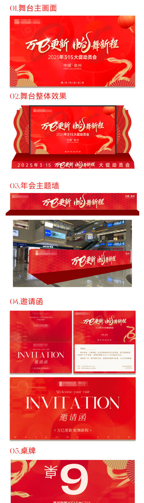 源文件下载【蛇年年会活动展板】编号：60120029404023042