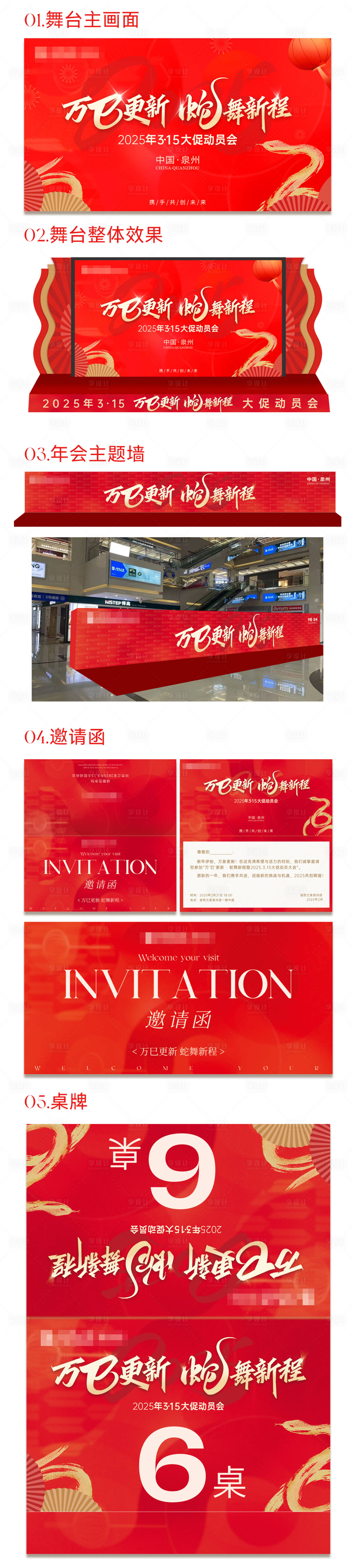 源文件下載【享設計】搜索編號：60120029404023042【蛇年年會活動展板】