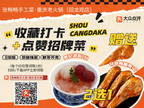 源文件下载【大众点评收藏打卡美食海报展板】编号：47670029410813831