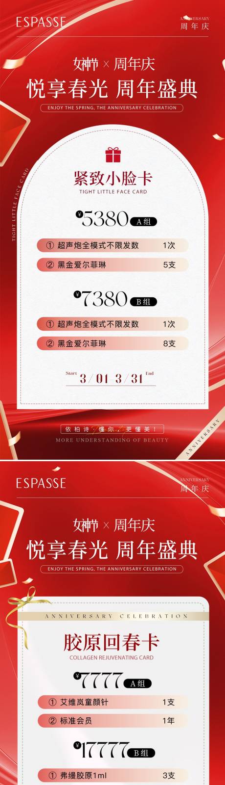 源文件下載【醫美卡項活動系列海報】編號：15130029603528774