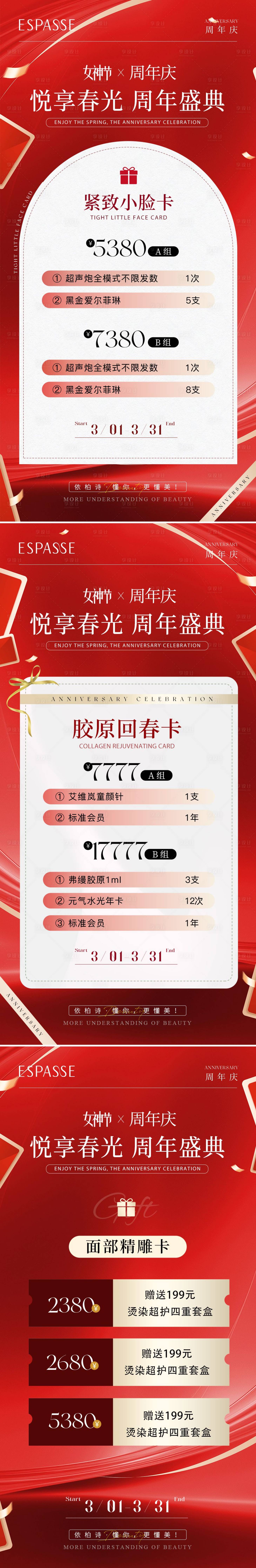 源文件下載【享設計】搜索編號：15130029603528774【醫美卡項活動系列海報】