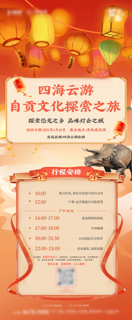 源文件下载【灯会活动海报】编号：69570029159379171