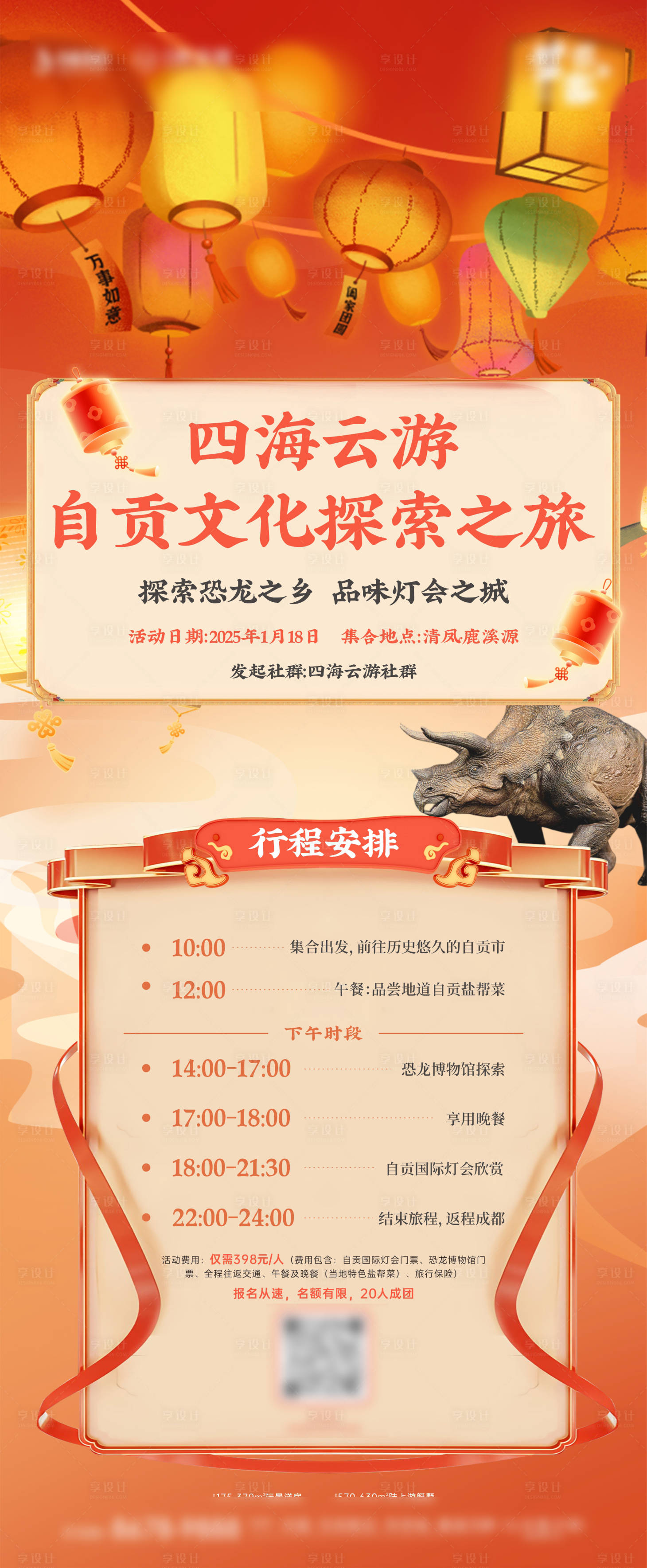 源文件下载【灯会活动海报】编号：69570029159379171