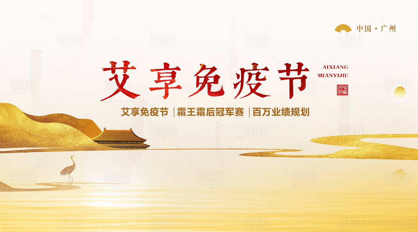源文件下载【享设计】搜索编号：76990029099547415【地产 背景板】