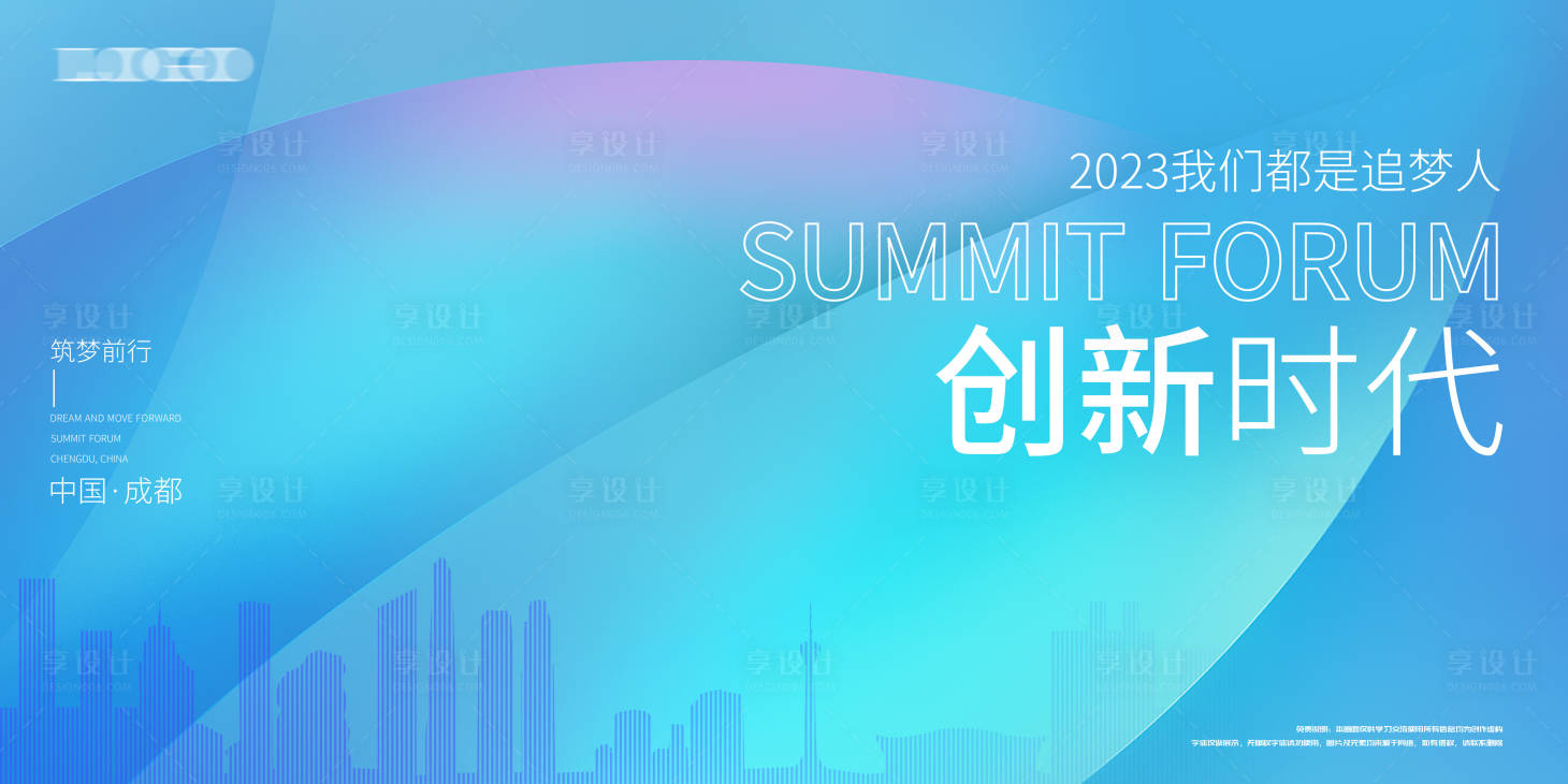 源文件下载【享设计】搜索编号：37610029442248847【彩色渐变会议背景板】