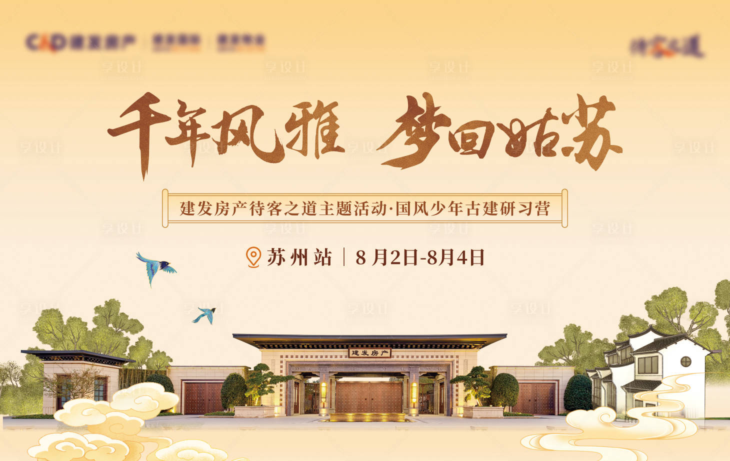 源文件下載【享設計】搜索編號：56710029163455429【地產主畫面】