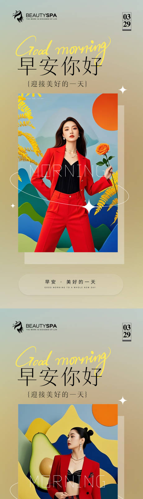 源文件下载【医美早安活动系列海报】编号：23130029317083611