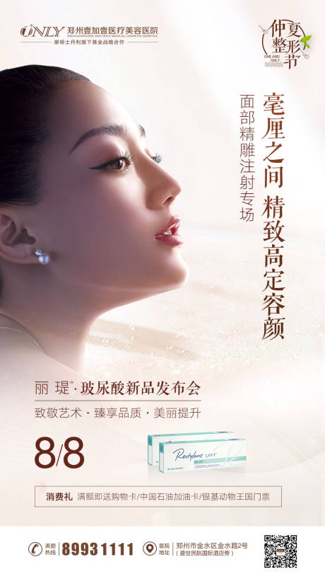 源文件下载【医美玻尿酸新品海报 】编号：83170029567875819