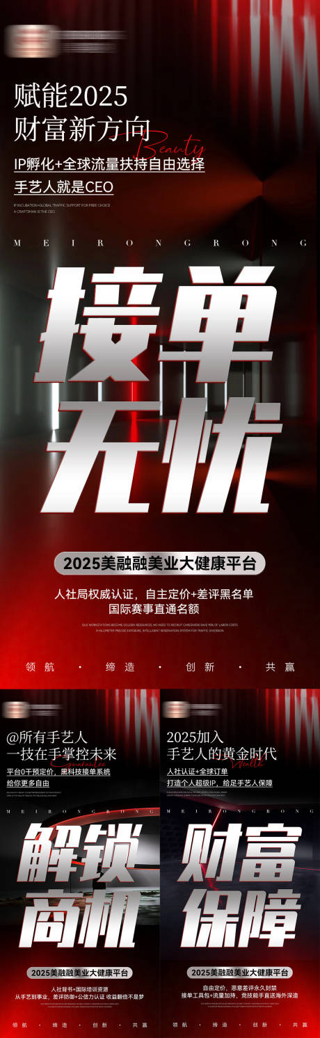 源文件下载【微商招商造势海报】编号：57250029341026602