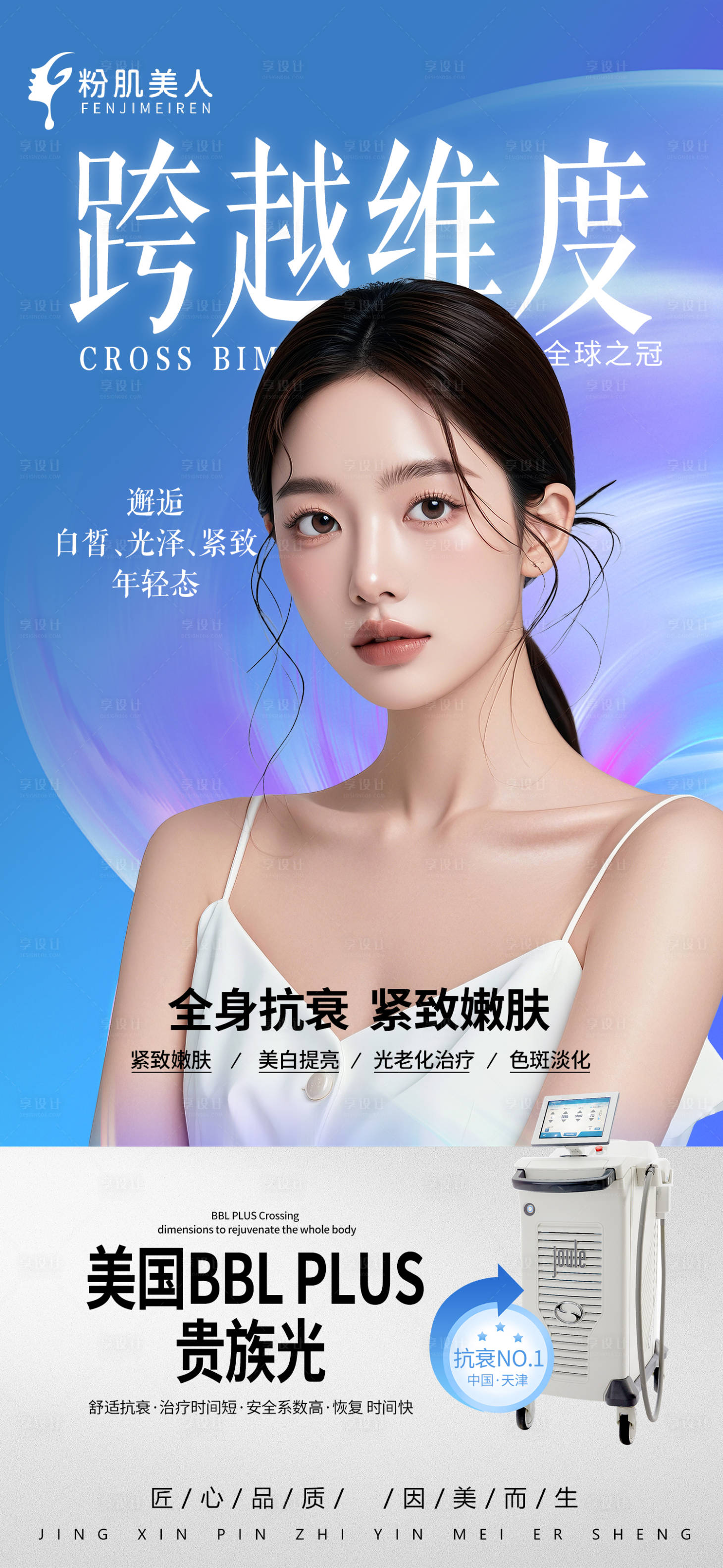 源文件下載【醫美整形抗衰儀器海報宣傳】編號：10610029223261769