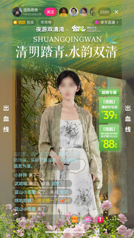 源文件下载【踏青直播间贴片海报】编号：76370029868492796