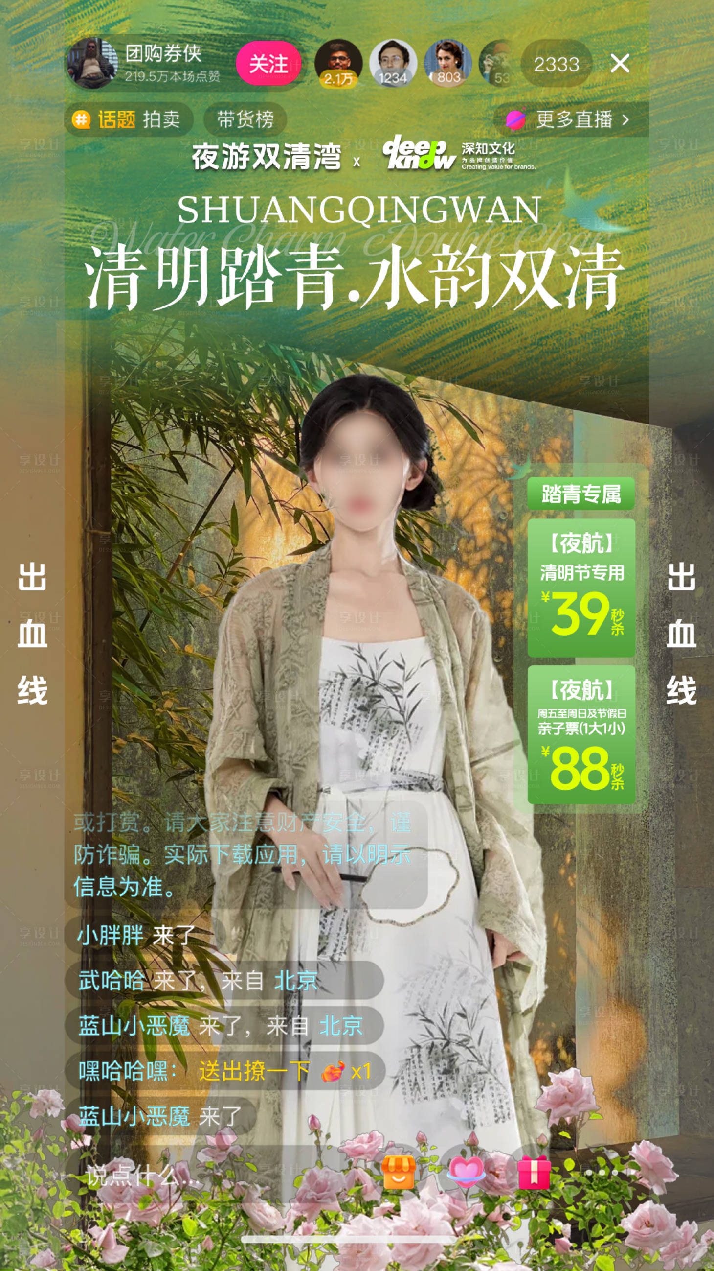 源文件下载【享设计】搜索编号：76370029868492796【踏青直播间贴片海报】