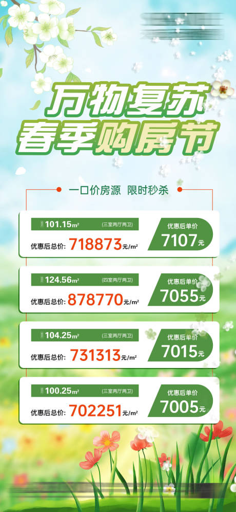 地产特价房