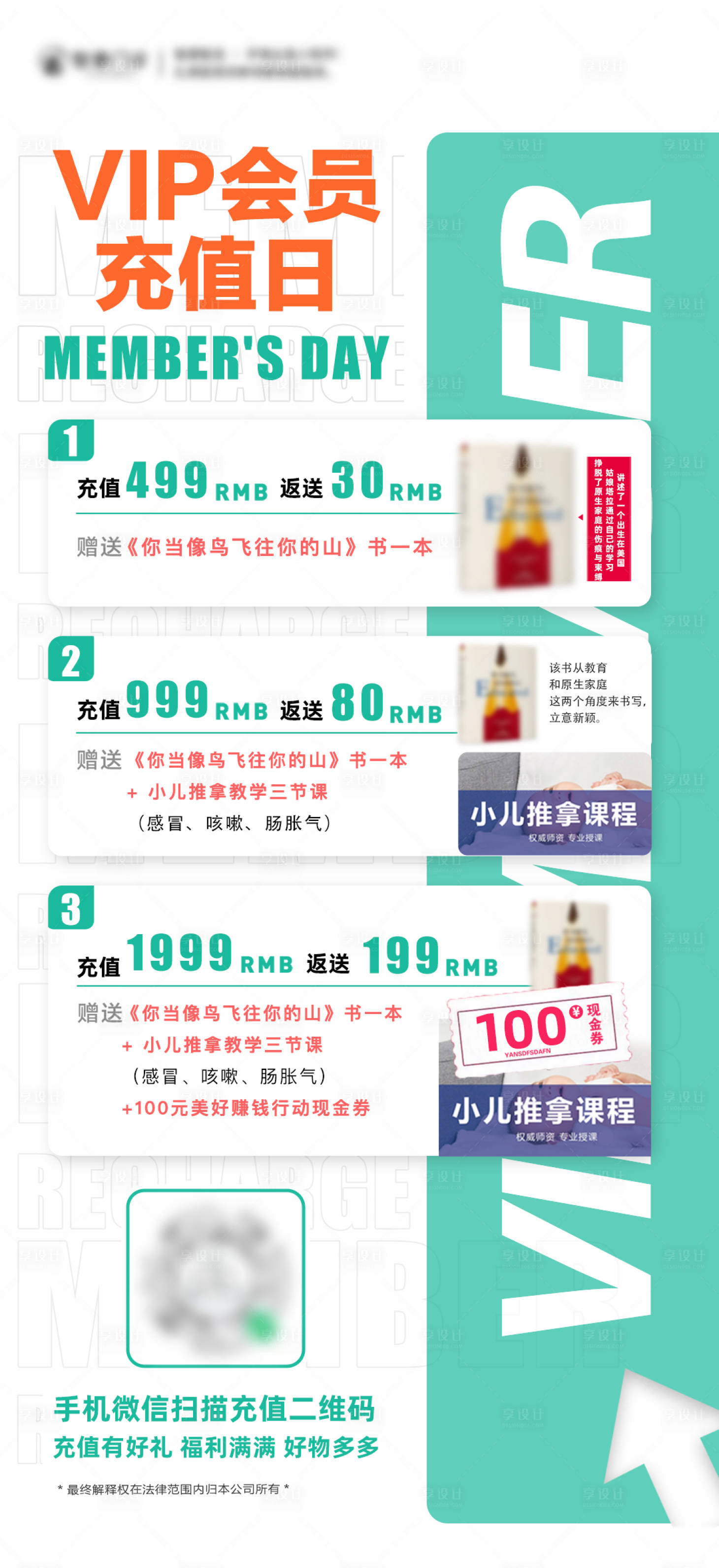 源文件下载【会员充值奖励海报】编号：72590029322743543