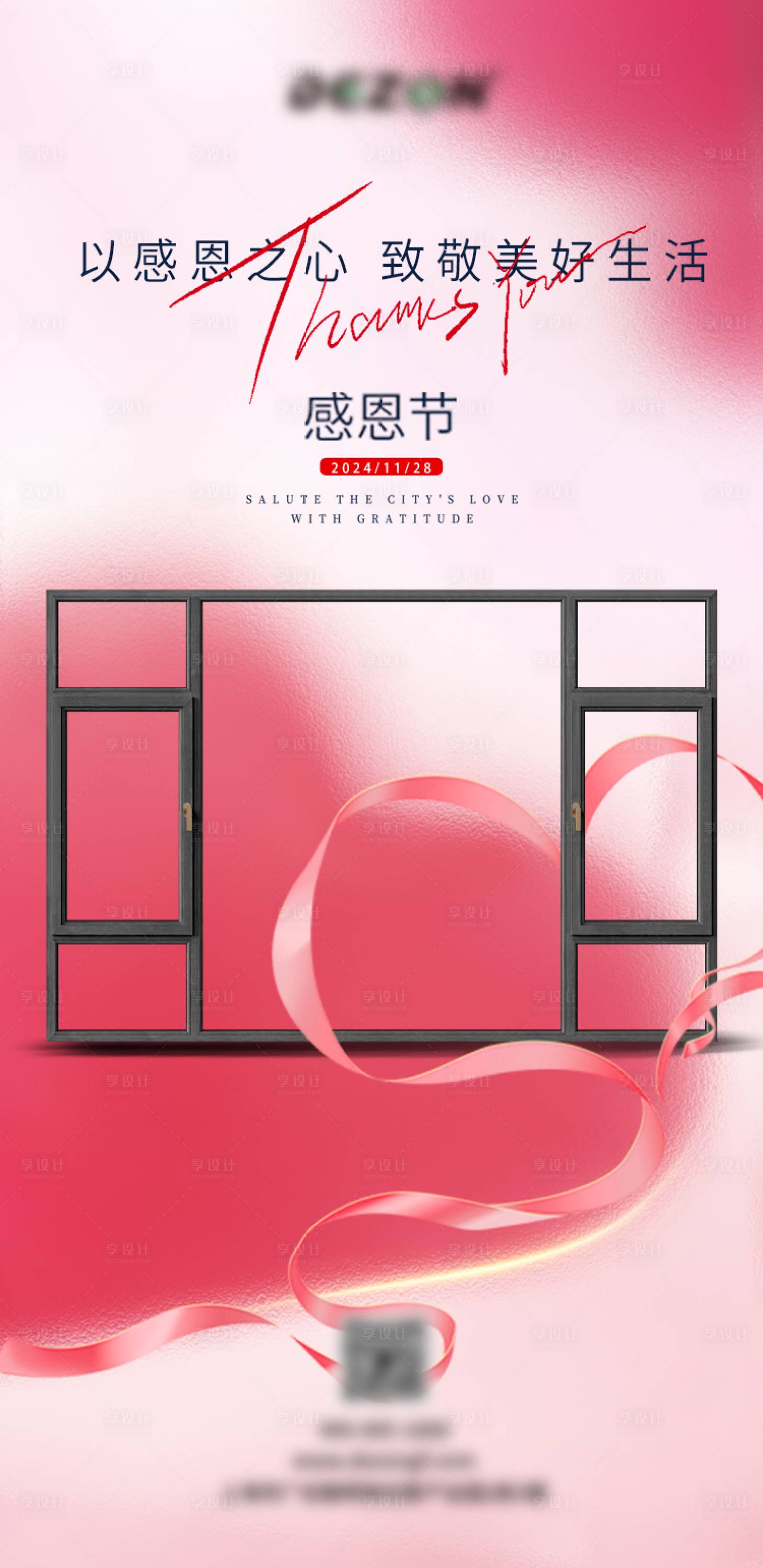 源文件下载【享设计】搜索编号：99720029156496670【感恩节门窗海报】