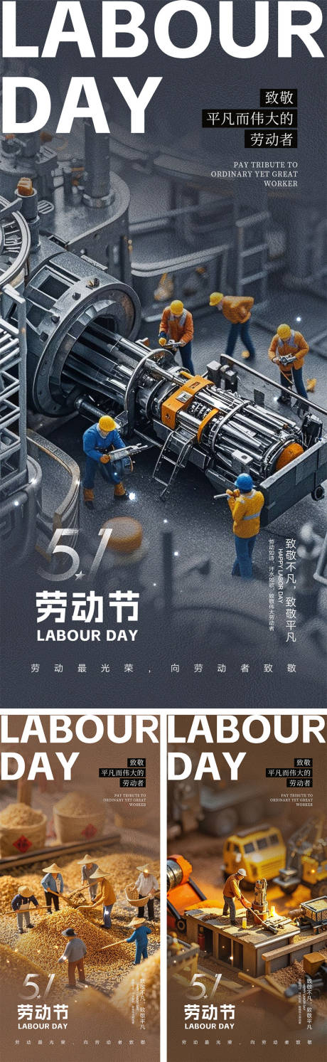 源文件下载【劳动节海报】编号：17820029738307941
