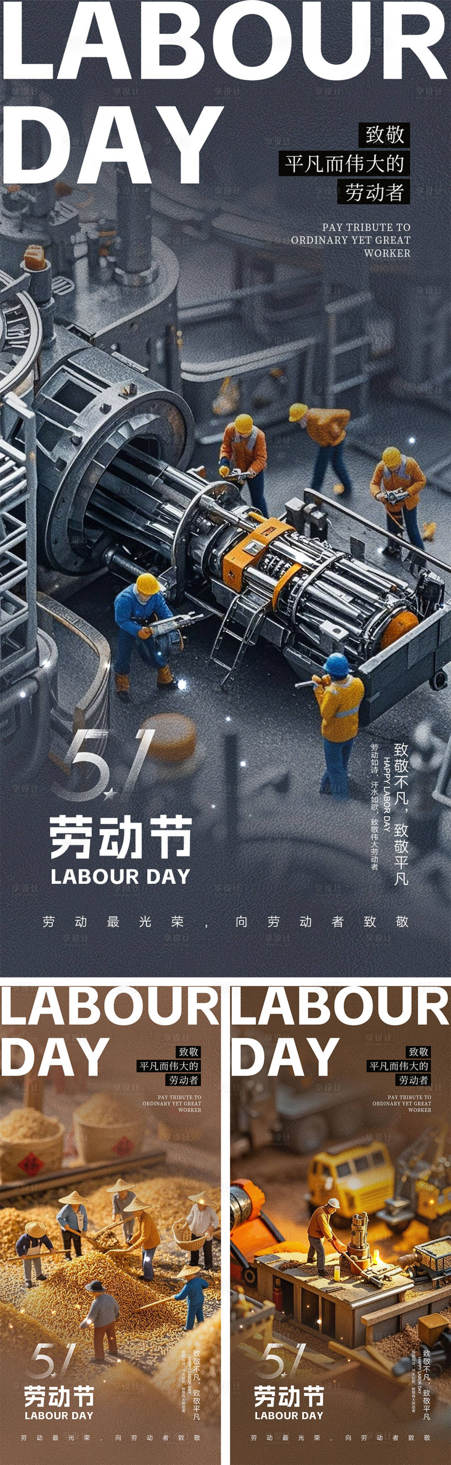 源文件下载【劳动节海报】编号：17820029738307941