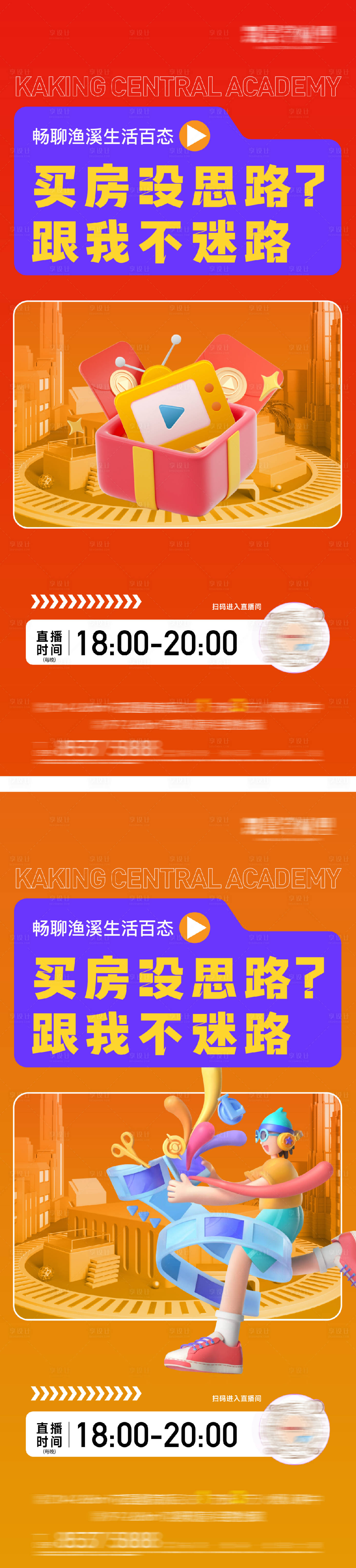 源文件下载【地产抖音直播海报】编号：74990029461643975