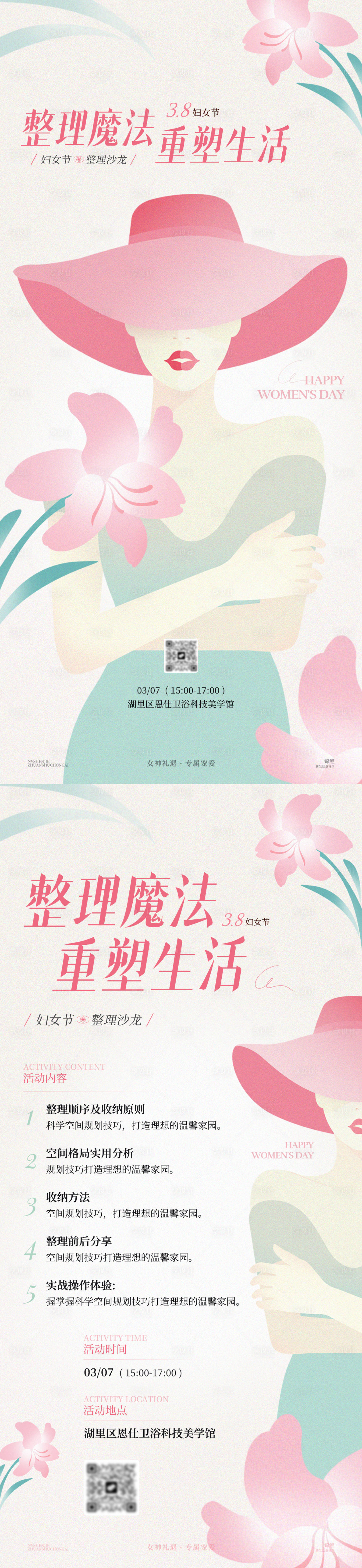 源文件下载【享设计】搜索编号：17950029253965333【妇女节扁平】