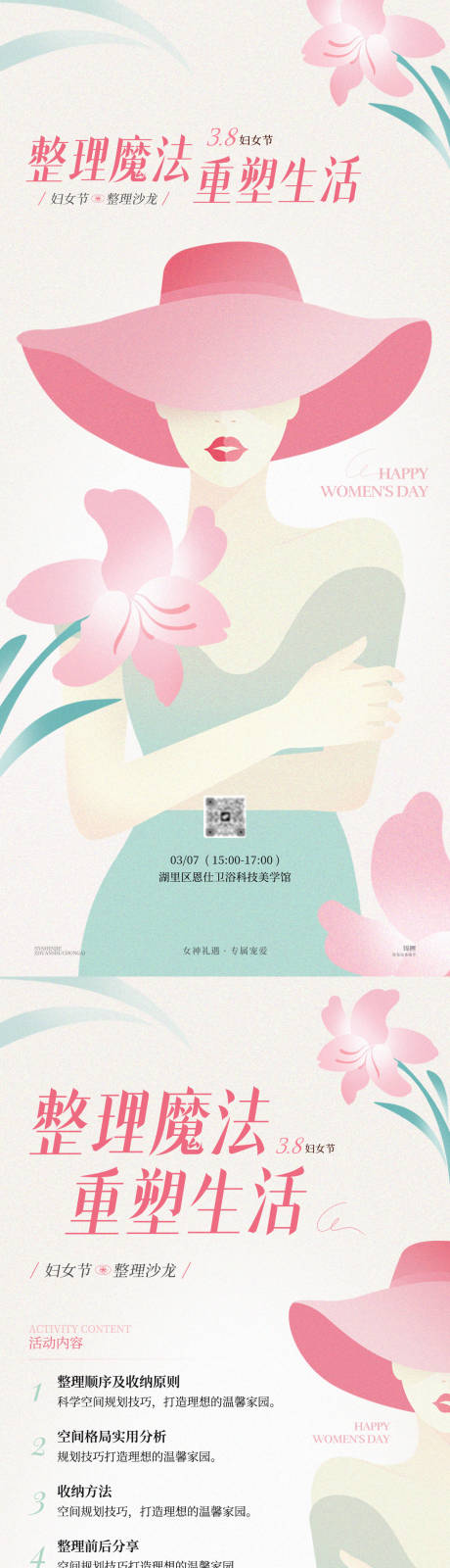 妇女节扁平