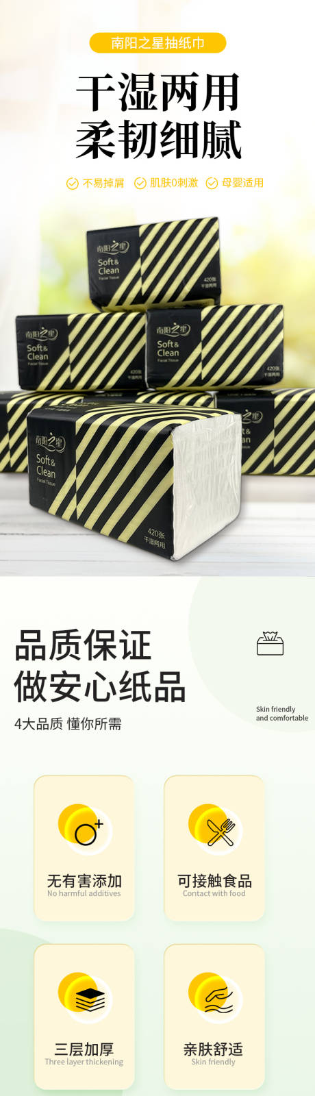 源文件下载【抽纸电商详情页】编号：61340029568539488