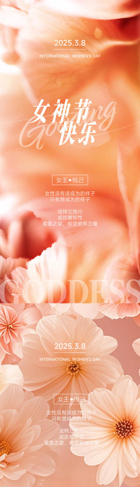 源文件下载【女神节海报】编号：35210029255636591